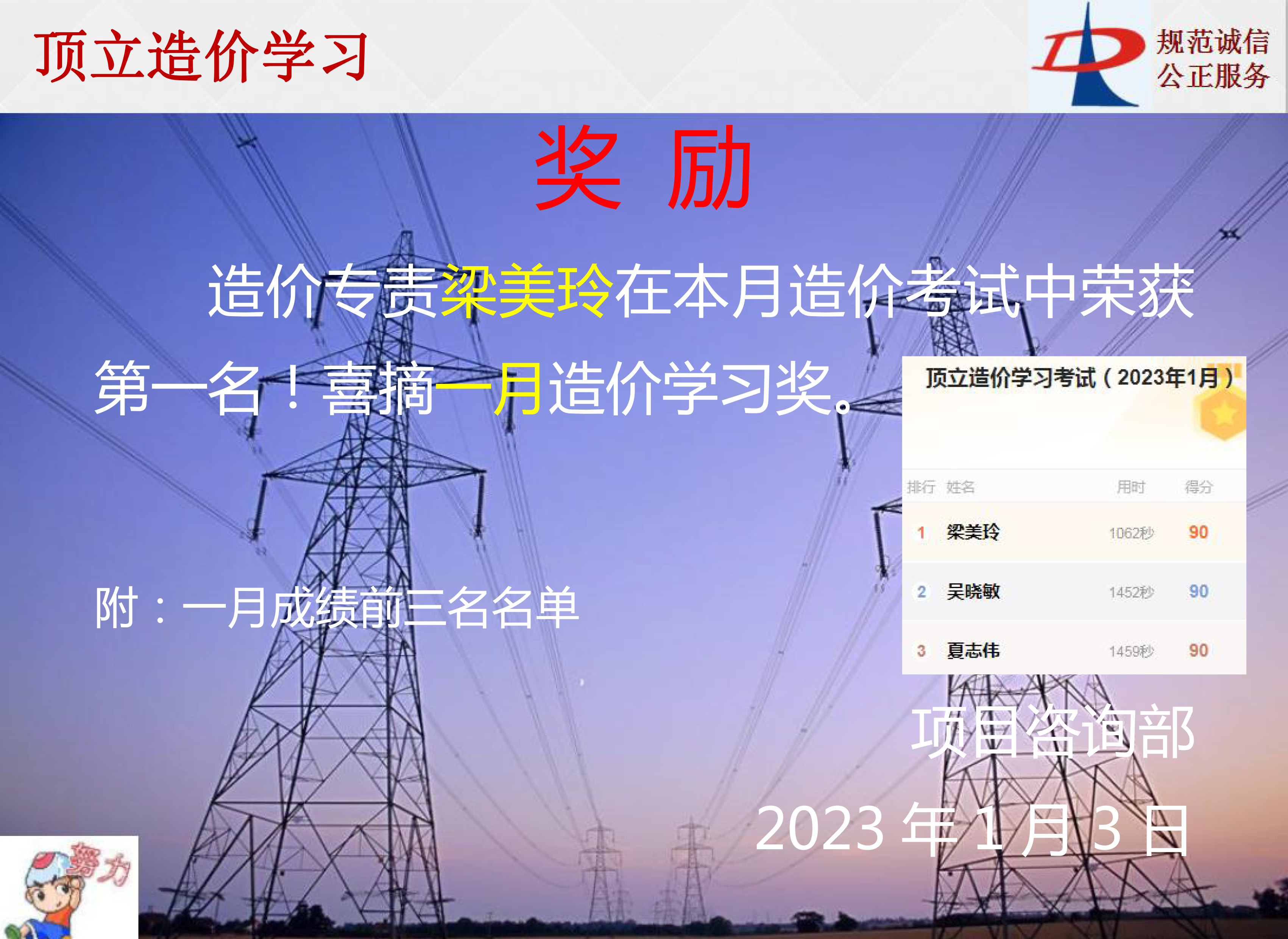 开云线上平台_开云（中国）
造价学习奖励-2023年1月.jpg